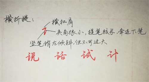 实用中性笔行楷连笔字，基本笔画部分图解9张