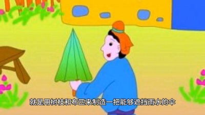 ​民间故事:雨伞的发明者居然是鲁班