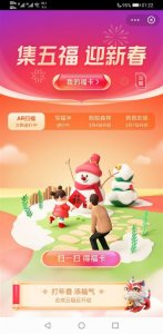 ​2021支付宝集五福玩法攻略 怎么获得更多额外五福卡方法
