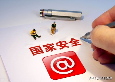 ​国家安全教育主题班会内容