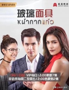 ​总裁film新剧来了，泰剧《玻璃面具》今日国内正式上线