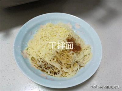 ​干拌面