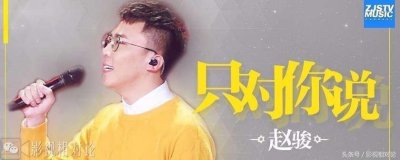 ​堪称《梦想的声音》最强素人的赵骏究竟是何许人也？