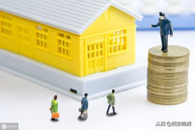 ​西安市住建局启用新网站商品住房意向登记平台