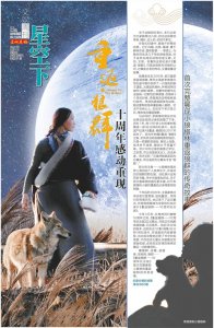 ​星空下丨重返·狼群十周年感动重现
