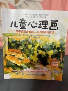 ​《儿童心理画》：透过绘画看孩子