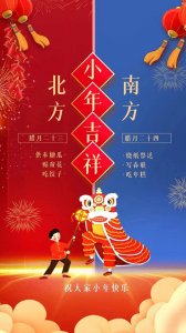 ​岁末迎小年，家家小团圆，30张小年图片陪你辞别旧岁，笑迎新年。