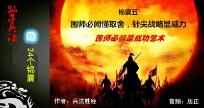 ​三句话概括孙子兵法的核心思想