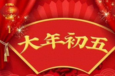 ​正月初五迎财神，这5道菜别忘端上桌，寓意新年财运滚滚来