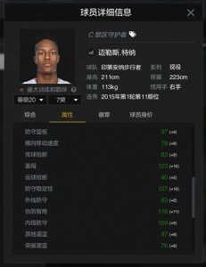 ​Nba2kol2 平民玩家的专属：新版本现役球员推荐（100w-500w中锋）