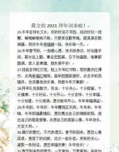 ​牛年拜年词顺口溜，牛年拜年词顺口溜？