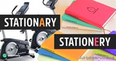 ​学生：stationary和stationery有啥区别？老师：看看这个英语故事