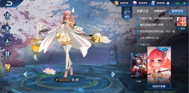 大乔新皮肤曝光，大招出现梦幻鲤鱼，网友：猫狗日记买亏了！