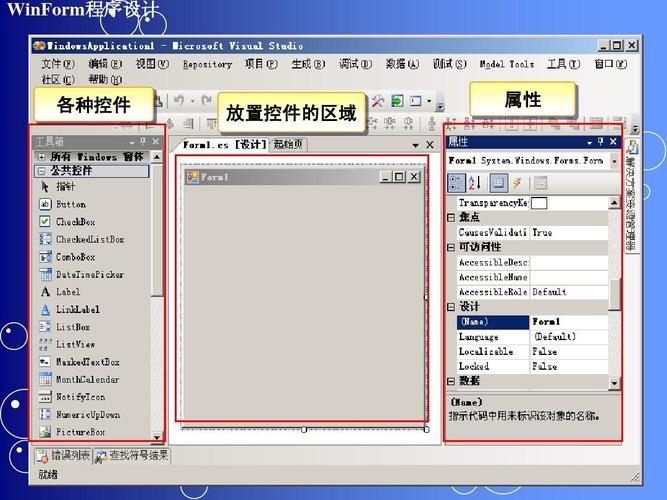 winform编程基础教程（这几个WinForm项目让你更熟悉）