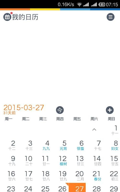 今天是3月5日再过三十天是几月几日