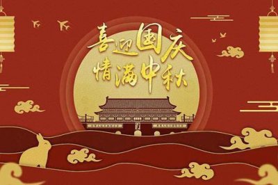 ​中秋国庆节多久会同日一次?