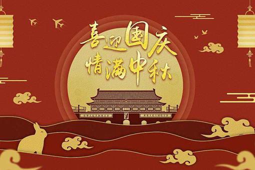 中秋国庆节多久会同日一次?