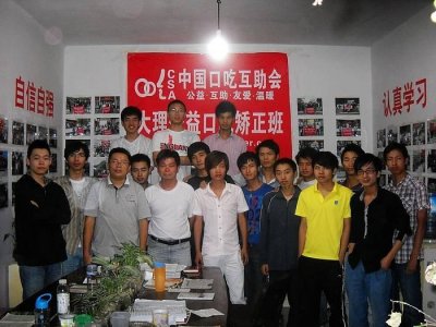 ​我的口吃语言训练心理疏导历程