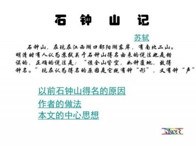 ​游石钟山记原文及翻译