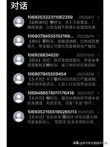 ​你的手机遇到过哪些催债短信？
