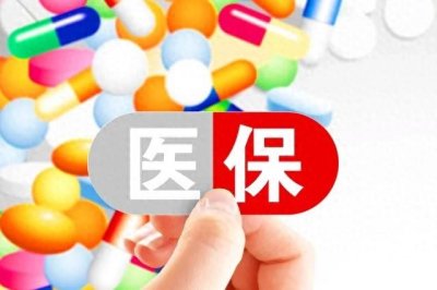 ​你知道医保二次报销吗？一起来了解一下