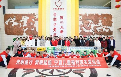 ​宁夏爱尔眼科医院携手宁夏儿童福利院举行关爱捐赠活动