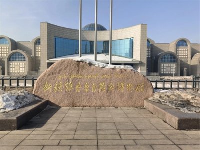 ​新疆维吾尔自治区博物馆
