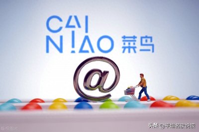 ​菜鸟驿站盈利的秘密，只有内行才知道