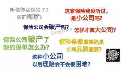 ​保险公司真的保险吗？