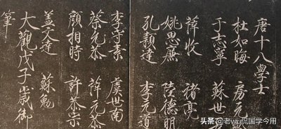 ​唐十八学士，是个人才济济的文人集团，它为唐朝做过哪些贡献呢