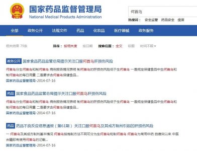 ​男子为治白发狂吃何首乌，结果变“小黄人”