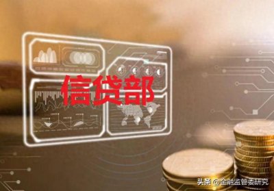 ​信贷业务审核审批岗位设置和主要职责