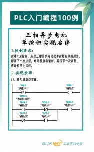 ​新手小白必看的100例PLC编程案例！
