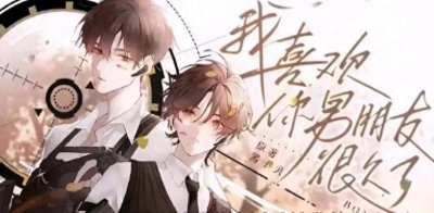 ​原耽推文：酱子贝作品集