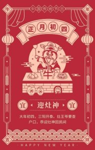 ​正月初四“迎财神”，记得“吃2食，忌3事”，寓意接财纳福虎年旺