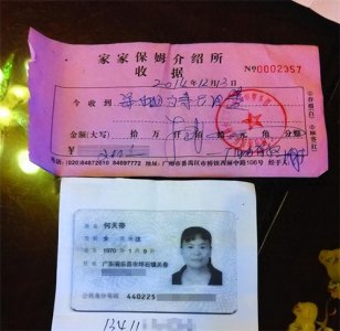 ​一个细思极恐的名字：广东恶魔保姆何天带专带失能老人上天堂