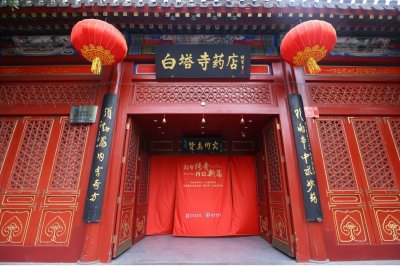 ​【新春走基层】百年老字号白塔寺药店：以创新之薪，续传承之火
