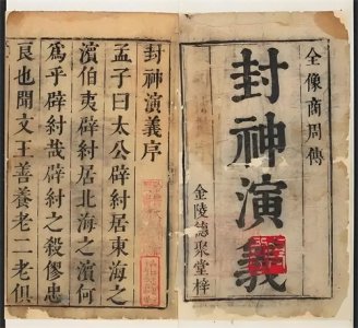 ​惊爆！《封神演义》里的朝歌和西岐，真实位置竟藏着这么多秘密！